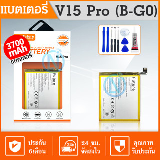 Future แบตเตอรี่ Vivo V15Pro (B-G0) สินค้าคุณภาพดี แบตเตอรี่ Vivo V15Pro (B-G0) สินค้าคุณภาพดี Future