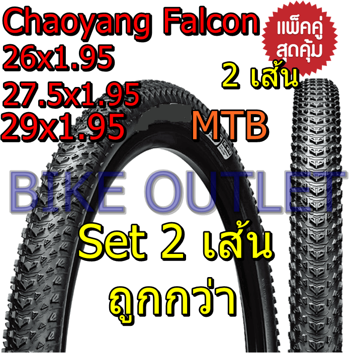แพ็คคู่ได้ยางนอก 2 เส้น Chaoyang Falcon 26 /27.5/ 29x1.95  ยางนอกจักรยาน เสือภูเขา ขอบลวด