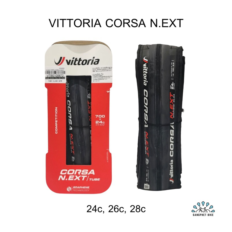 ส่งฟรี! ยางนอก Vittoria CORSA NEXT 700x24c, 26c, 28c | ยางนอกจักรยานเสือหมอบ