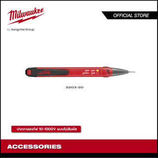 Milwaukee 2203-20 APJ ปากกาลองไฟ 10-1000V แบบไม่สัมผัส