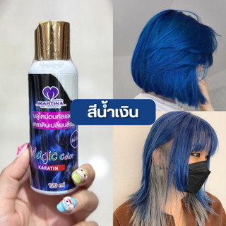 สีกรดผลไม้ สีน้ำเงิน💙 พร้อมการบำรุงเส้นผม พื้นผมต้องสว่างระดับ 8-10 จะได้สีสดสวย ติดทนนาน 120ml.