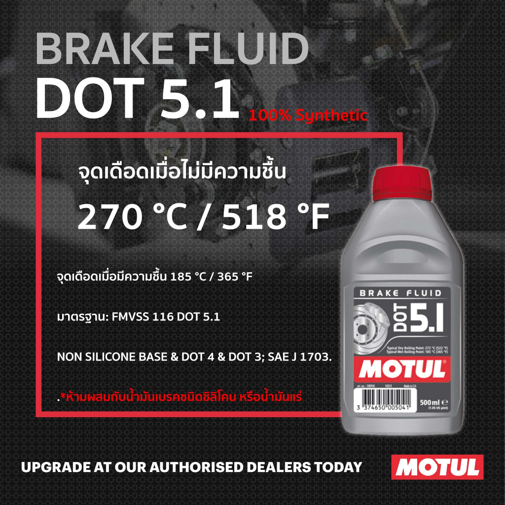 Motul น้ำมันเบรก (Brake Fluid) DOT 5.1 500 ml.
