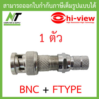 Hi-View หัว BNC + F-Type (เกลียว) อย่างดี 1 ชิ้น BY N.T Computer