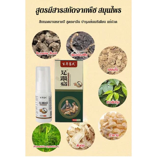 [3 ขวด]สินค้าเฉพาะจุด สเปรย์รักษาปวดส้นเท้า เอ็นร้อยหวายอักเสบถนอมส้นเท้า แก้ปวดส้นเท้า รองช้ำ ส้นเท้า