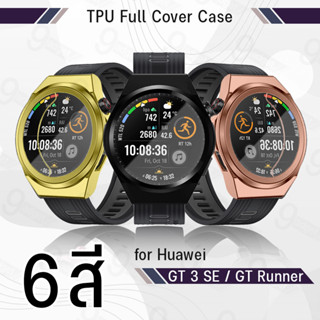 9Gadget – เคส TPU - Huawei GT Runner / GT3 SE เคสกันรอย TPU เคสกันกระแทก สมาร์ทวอทช์ - TPU Protective Case Cover for Smartwatch Huawei Watch GT Runner / GT 3 SE