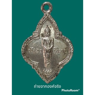 เหรียญพระประจำวันอาทิตย์ ปี 2500