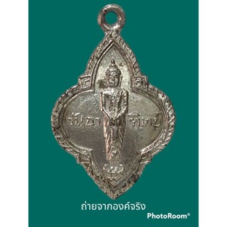 เหรียญพระประจำวันอาทิตย์ ปี 2500