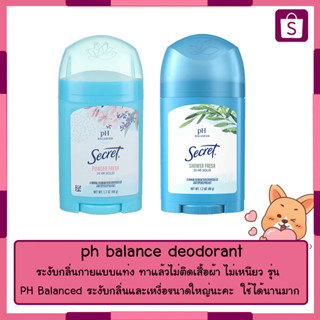 Secret Invisible Solid Deodorant รุ่น PH Balanced 48g.