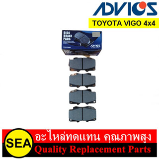 ผ้าเบรคหน้า ADVICS สำหรับ VIGO 4x4 #A1N141 (1ชุด)