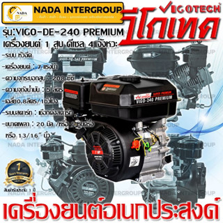 Vigotech (วีโกเทค) เครื่องยนต์ดีเซล VIGO-DE-240-PREMIUM 7เเรง เครื่องยนต์ 4 จังหวะ กุญแจสตาร์ท KAWAMA