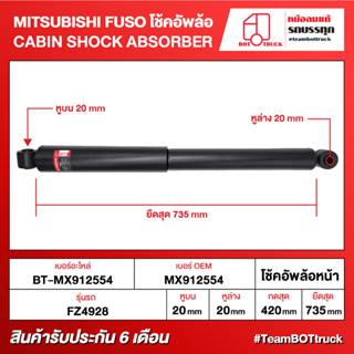 BOT TRUCK CABIN SHOCK ABSORBER MITSUBISHI FUSO โช้คอัพล้อหน้า BT-MX912554 FZ4928