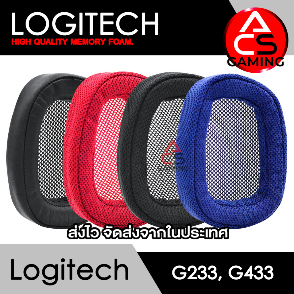 ACS ฟองน้ำหูฟัง Logitech (หลายแบบ) สำหรับรุ่น G233, G433 Gaming Headset Memory Foam Earpads (จัดส่งจากกรุงเทพฯ)