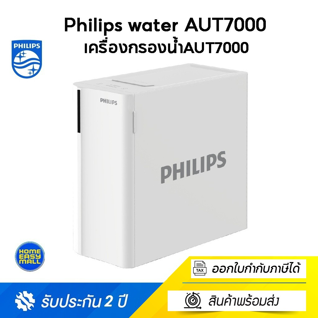 เครื่องกรองน้ำ Philips AUT7000 ระบบ RO กรองน้ำดื่มสะอาด ฟิลิปส์ ซาเอโค