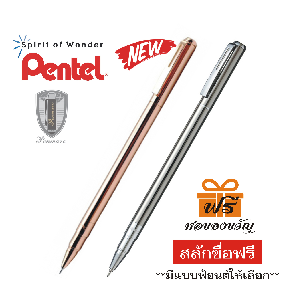 Pentel BL625 ปากกาหมึกเจล 0.5 mm. พร้อมเลเซอร์สลักชื่อ ฟรี