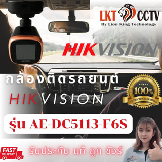 [รุ่นใหม่ล่าสุด] กล้องติดรถยนต์ ลำโพงในตัว Hikvision รุ่น AE-DC5113-F6S รองรับ Wifi+Smart Function+GPS ดูออนไลน์ได้