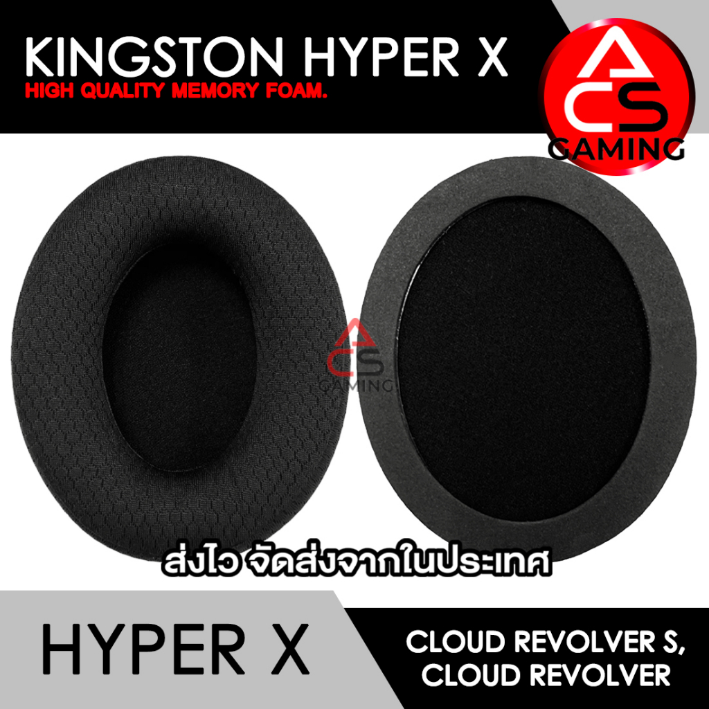 ACS (B5) ฟองน้ำหูฟัง Hyper X (ผ้าตาราง) สำหรับรุ่น Cloud Revolver/Revolver S Memory Foam Earpads (จัดส่งจากกรุงเทพฯ)