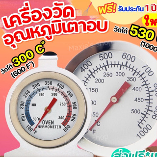 เครื่องวัดอุณหภูมิเตาอบ WELMART! สำหรับเตาอบ/ตู้เย็น/แช่แข็ง[มีให้เลือก2แบบ] วัสดุสเตนเลสแท้ เทอร์โมมิเตอร์เตาอบ