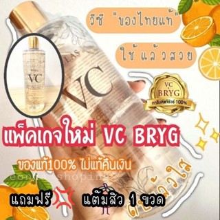 1 แถม 1 💢VC BRYG 🍊 หรือ vc pallas สูตรส้ม🍊 แถมฟรี✨แต้มสิว 1 ขวด 10ml. #โทนเนอร์,น้ำตบ,มาร์ค  สิว ฝ้า กระ ของไทย🇹🇭