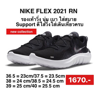 NIKE รองเท้าวิ่ง Flex 2021 RN รุ่น CW3409 002