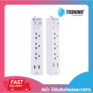 ปลั๊กไฟ รางปลั๊กไฟ Toshino รางปลั๊กไฟ 3 ช่อง 1 สวิตช์ 2 USB ยาว 3 เมตร รุ่น SO-33USB มาตรฐาน มอก. ดูแลตลอดอายุการใช้งาน