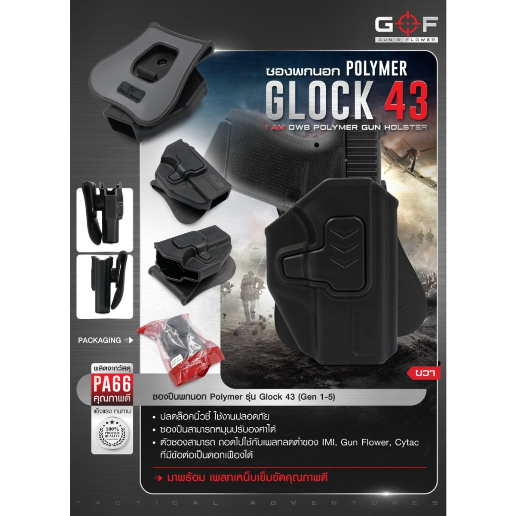 ซองพกนอก Glock 43 ปลดนิ้วชี้ Polymer (OWB) G&amp;F Glock43 G43 ใช้กับเพลทลดต่ำของ IMI, G&amp;F, Cytac ที่มีข้อต่อเป็นดอกเฟืองได้