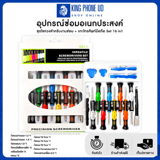 อุปกรณ์ซ่อมอเนกประสงค์ ชุดไขควงสำหรับงานซ่อม + แกะโทรศัพท์มือถือ Professional Versatile Screwdrivers Set 16 in1 2811