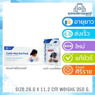 เจลประคบเย็นร้อน EXETER Cold hot gel pack เจลประคบเย็นร้อน แผ่นประคบร้อนเย็น ขนาด 26.0 X 11.2 cm. มี 2 แบบ