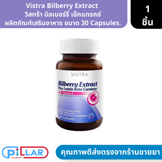 Vistra Bilberry Extract | วิสทร้า บิลเบอร์รี่ เอ็กแทรกซ์ ผลิตภัณฑ์เสริมอาหาร ขนาด 30 Capsules. ( วิตามินบำรุงสายตา )