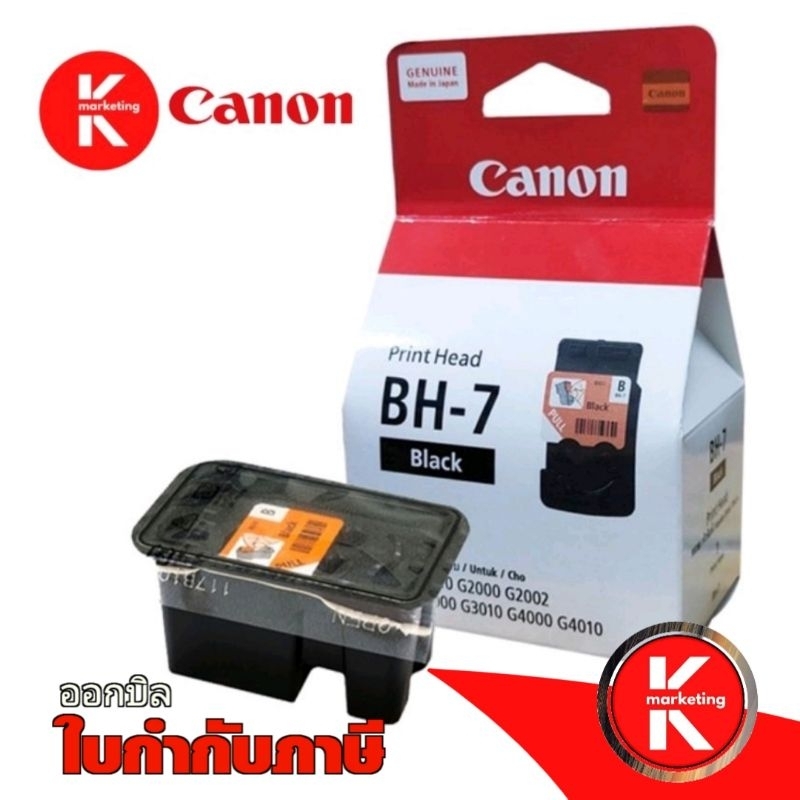 หัวพิมพ์สีดำ Printhead Canon BH-7 (เดิม CA91)หัวพิมพ์สี Printhead Canon CH-7 (เดิม CA92)สินค้าแท้จากCANONเปลี่ยนเองได้