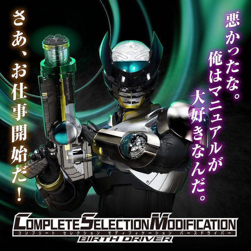 *Limited P-bandai* เข็มขัดไรเดอร์ โอส Kamen Rider OOO : COMPLETE SELECTION MODIFICATION (CSM) Birth Driver (มีกล่องน้ำตา
