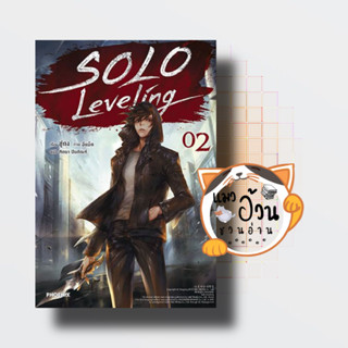 หนังสือSolo Leveling 2 (LN)#ไลท์โนเวล-LN,ชู่กง,PHOENIX-ฟีนิกซ์