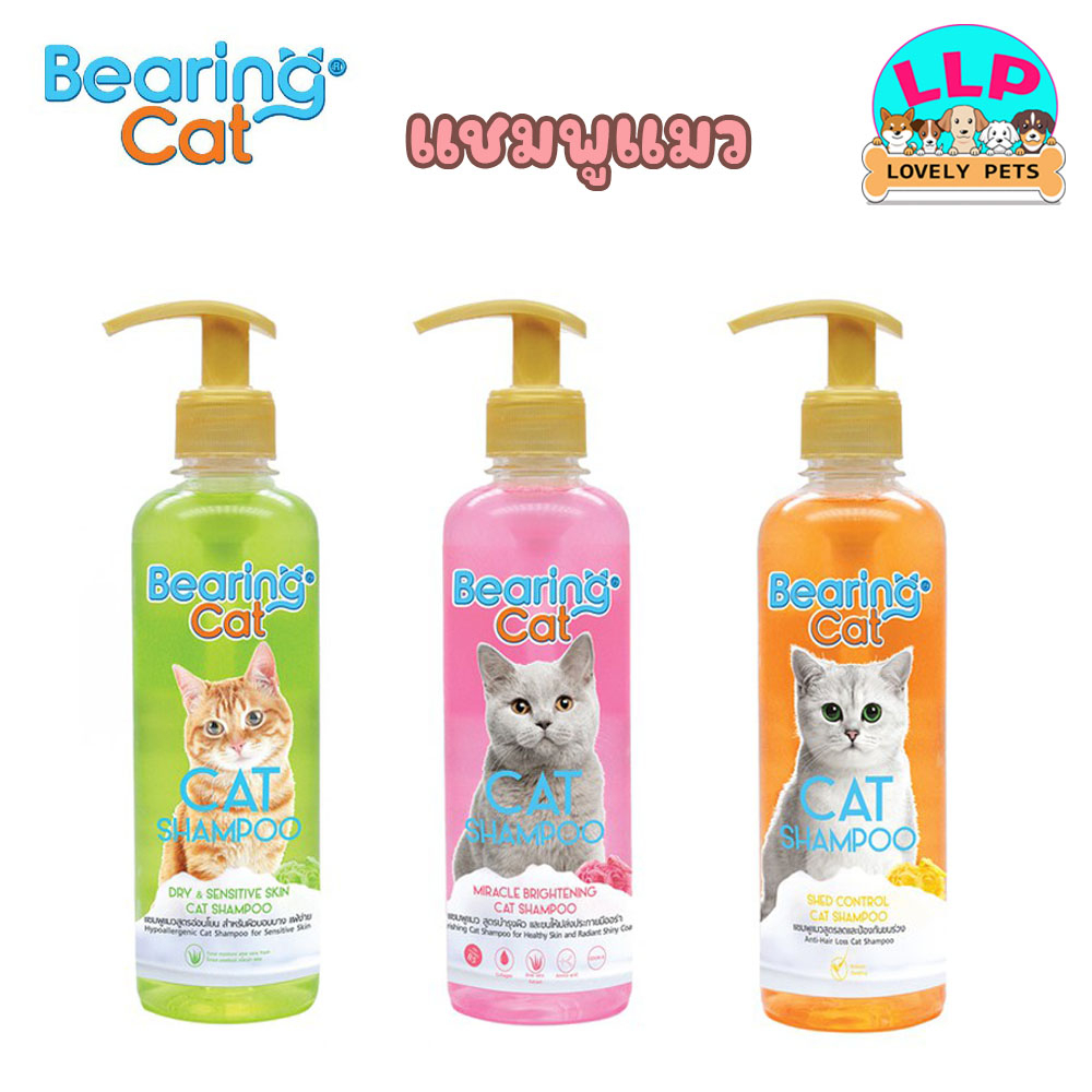[LLP] BEARING  แชมพูแมว แชมพูอาบน้ำแมว สูตรอ่อนโยน บำรุงผิวหนังและเส้นขน สำหรับแมวทุกสายพันธุ์
