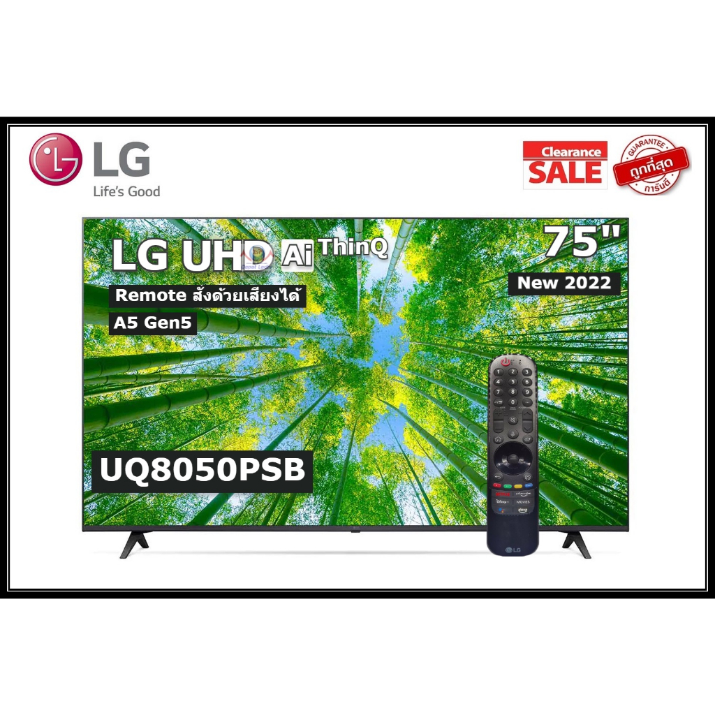 LG 75 นิ้ว 75UQ8050PSB UHD 4K SMART TV ปี 2022 (มีเมจิกรีโมท) สินค้า Clearance