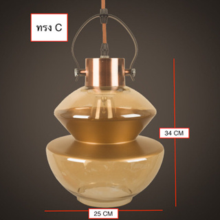 SZP0417 โคมไฟแก้วโมเดิร์นลอฟท์วินเทจ