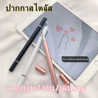 ปากกาทัชสกรีน Android สไตลัส Active Stylus for Pad pen เหมาะสำหรับปากกาสัมผัสระบบ ios และ android