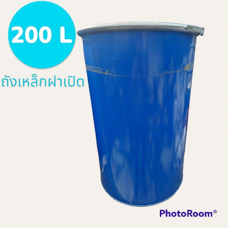 ถังเหล็กฝาเปิด 200 ลิตร (ทรงเรียบ) มือสอง สภาพใหม่มากๆ