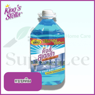 KINGS STELLA GLASS CLEANER ขนาด 5200 ML แบบเติม น้ำยาเช็ดกระจก ทำความสะอาดกระจก ไม่มีแอมโมเนีย