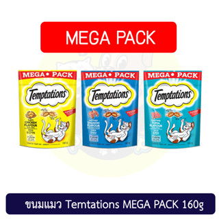 ขนมแมว temtations mega pack 160g