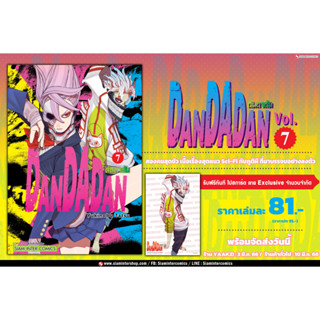 DANDADAN เล่ม 1-7 พร้อมโปสการ์ด Limited จาก Siam Inter Comics