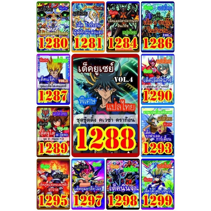 การ์ดยูกิแปลไทย เบอร์1280-1329