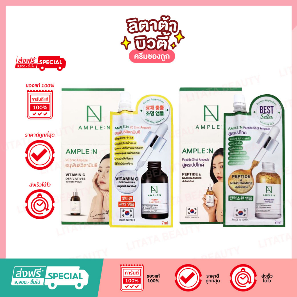 เซรั่มซอง Coreana Lab Ample N Peptide Shot / VC Shot Ampoule 7ml สกินแคร์สุดฮิต!!!