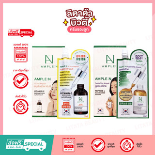 เซรั่มซอง Coreana Lab Ample N Peptide Shot / VC Shot Ampoule 7ml สกินแคร์สุดฮิต!!! รูปแบบใหม่ล่าสุด พกพาง่าย