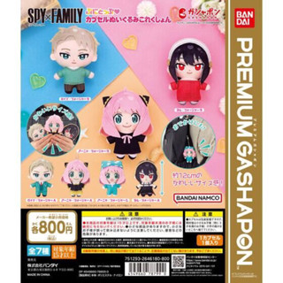 กาชาปอง SPY×FAMILY Punitoppu♡Capss Plush Toy Collection