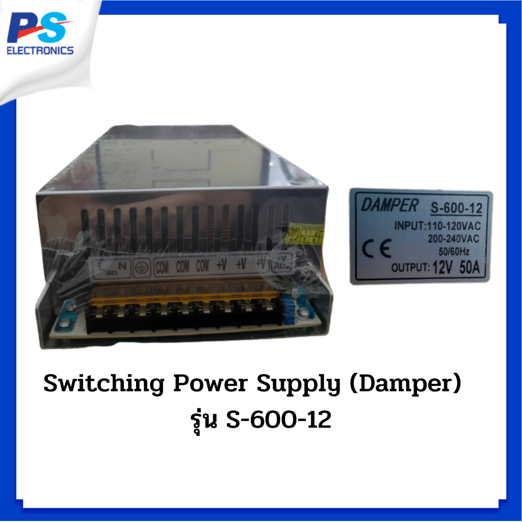 Switching Power Supply (Damper) สวิทชิ่งเพาเวอร์ซัพพลาย AC 220V 12V/50A [S-600-12]
