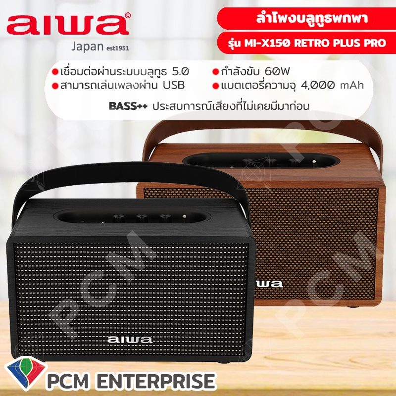 Aiwa [PCM] รุ่น MI-X150 Retro Plus II Portable Speaker