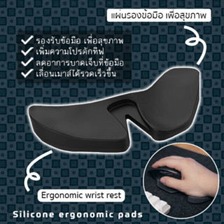 แผ่นรองข้อมือ Truly Ergonomic Wrist Rest ดูแลสุขภาพข้อมือ ป้องกันอาการปวดข้อมือ วัสดุซิลิโคน STgadget