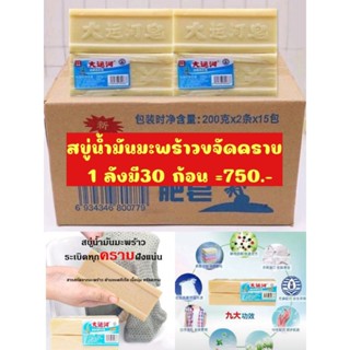 [พร้อมส่ง]สบู่น้ำมันมะพร้าวขจัดคราบฝังแน่น. 1ลังมี30ก้อน