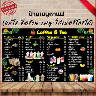 ป้ายกาแฟชา ไวนิลกาแฟชา นมสด(เจาะตาไก่ 4 มุม ใส่ชื่อและโลโก้ร…