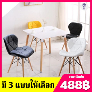 （488฿）เก้าอี้สวยทันสมัย ขาไม้สีบีช สไตล์โมเดิร์น ที่นั่งพลาสติก