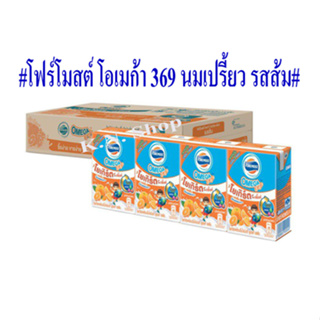 โฟร์โมสต์ นมยูเอสที โอเมก้า 369 นมเปรี้ยว รสส้ม ขนาด 80 ml. (ยกลัง 48 กล่อง)